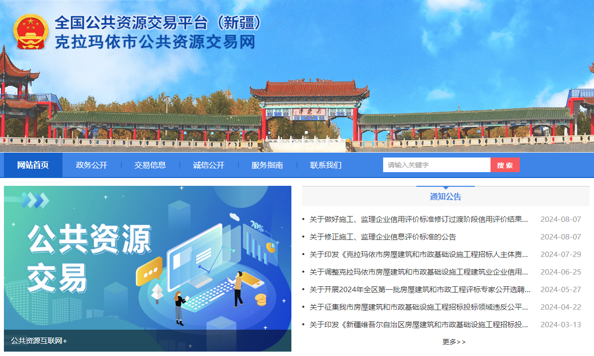 參與克拉瑪依市公共資源交易怎么辦理CA證書？