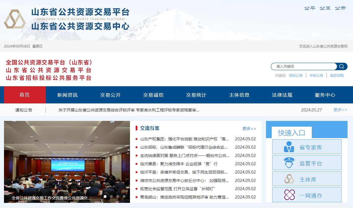 山東省濟(jì)南市公共資源交易CA數(shù)字證書辦理后如何使用？