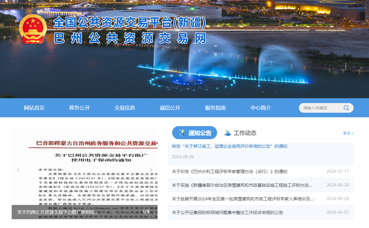 參與新疆巴州公共資源交易怎么辦理CA證書？