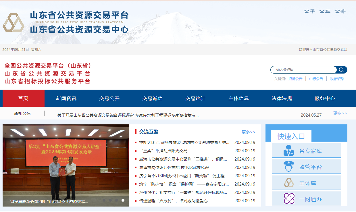 如何使用魯證通申請山東移動CA證書？