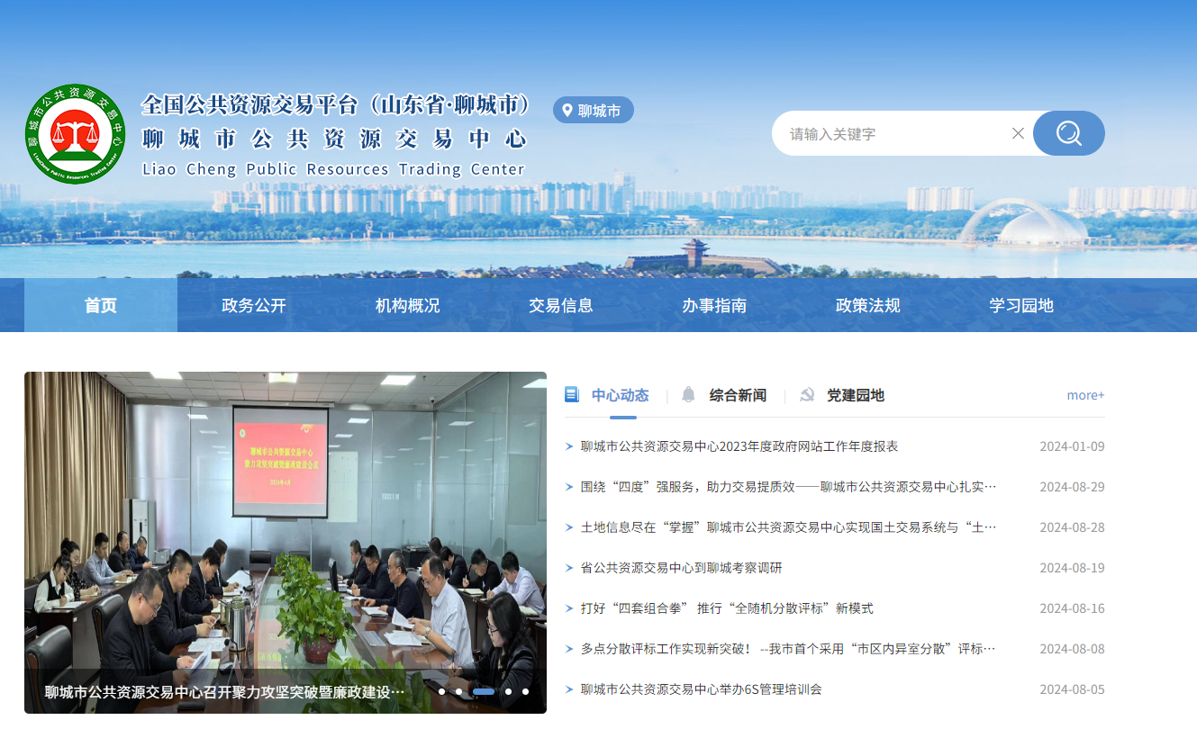 參與山東聊城市公共資源交易怎么辦理CA證書？