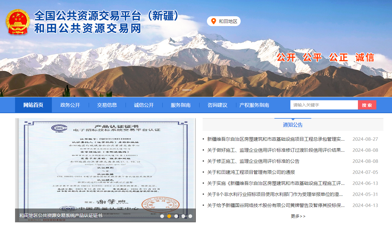 參與新疆和田市公共資源交易怎么辦理CA證書？