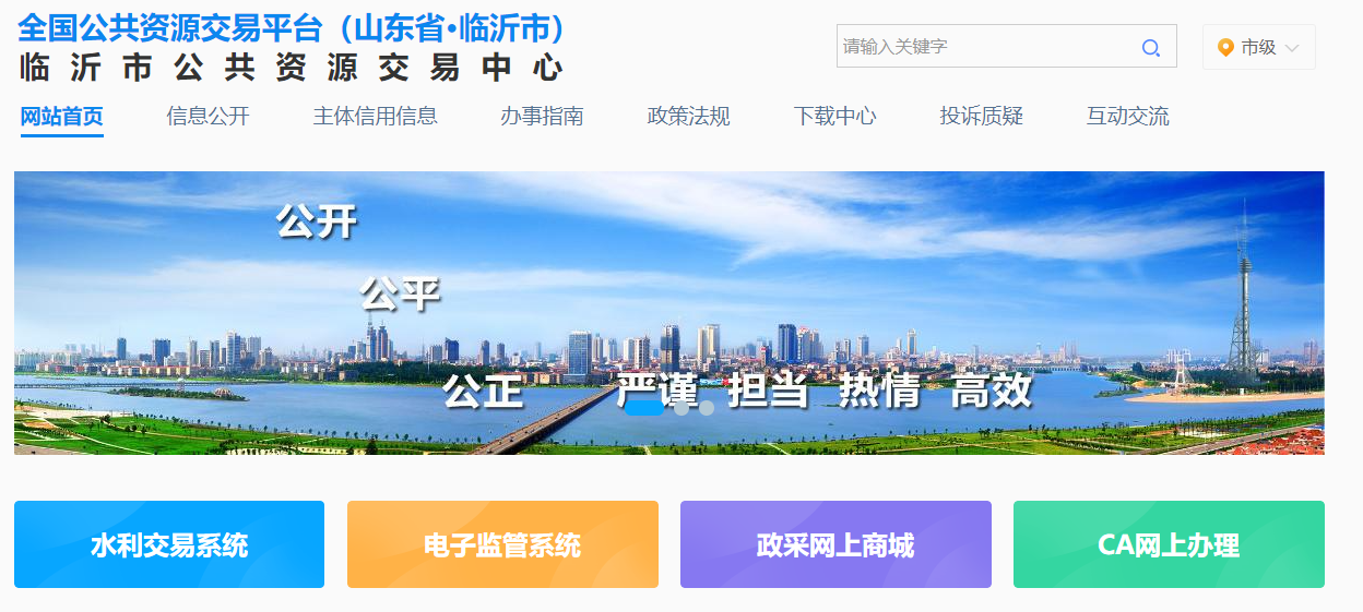 參與山東臨沂市公共資源交易怎么辦理CA證書？