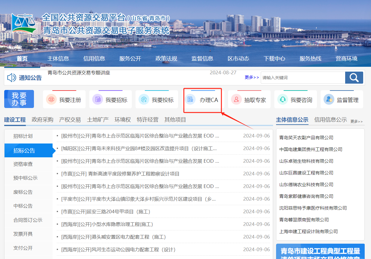 參與山東省青島市公共資源交易怎么辦理CA證書？
