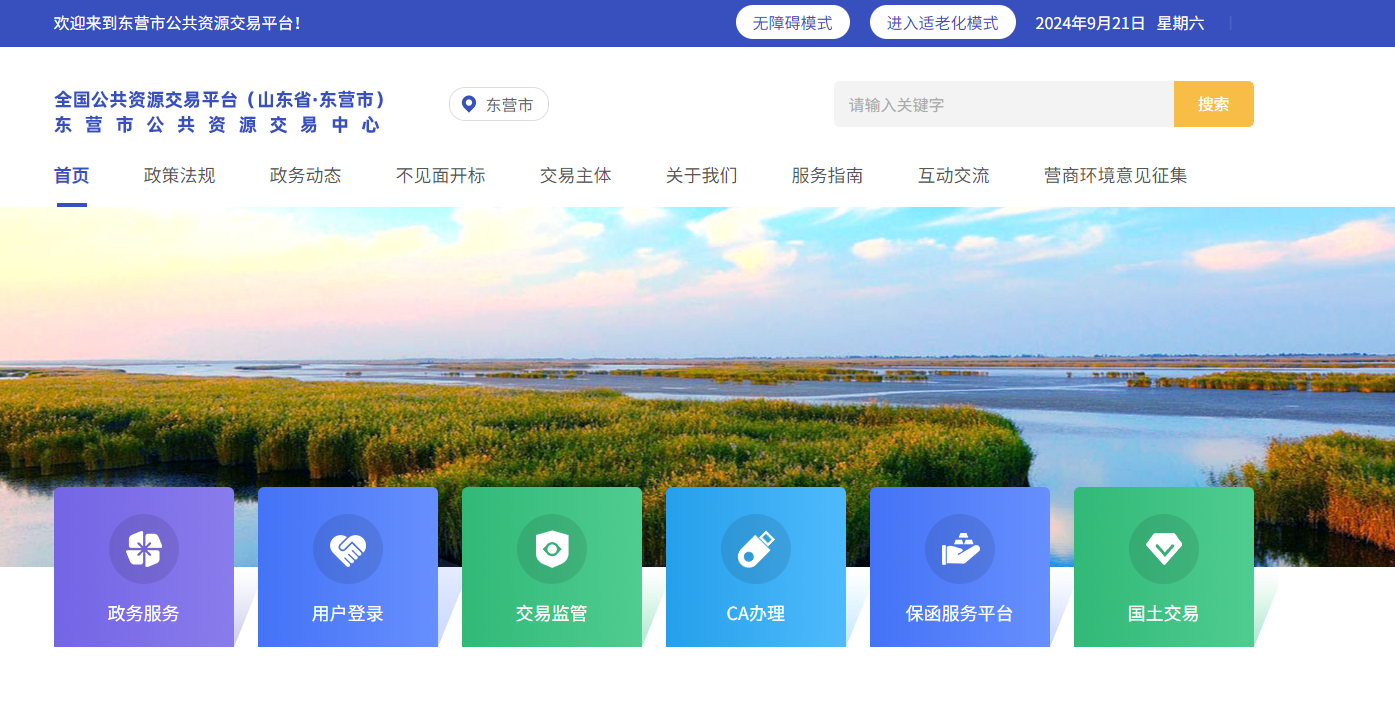 參與山東東營市公共資源交易怎么辦理CA證書？
