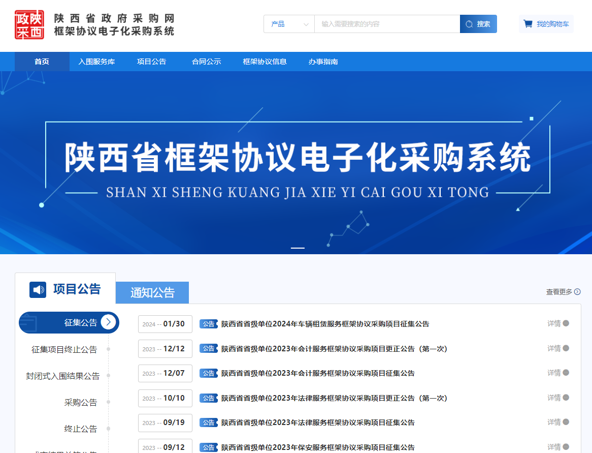 參與陜西框架協(xié)議項(xiàng)目需要辦理什么CA證書？