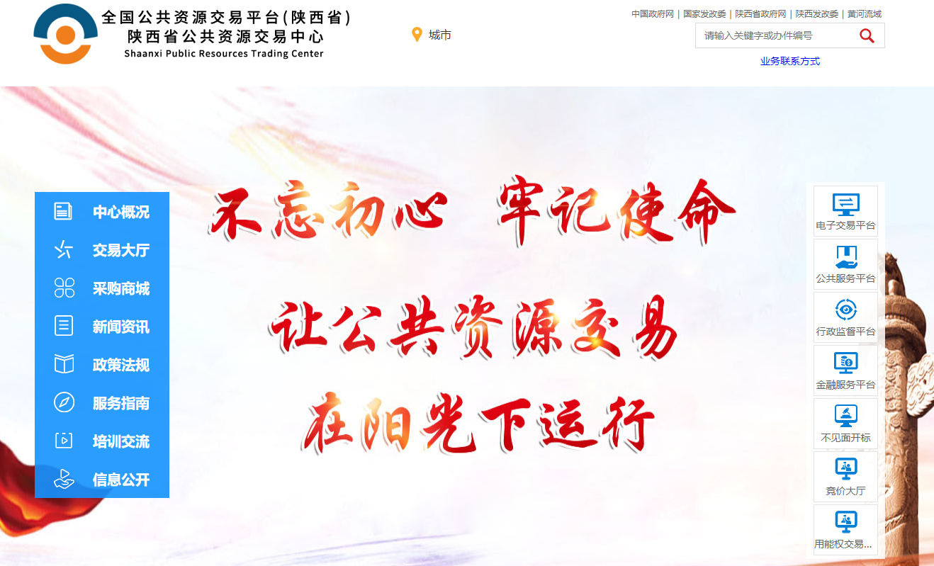 參與陜西公共資源交易怎么辦理CA證書？